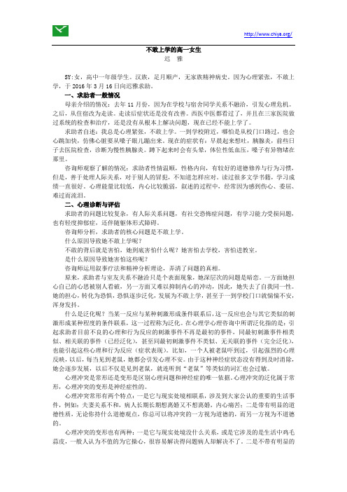 不敢上学的高一女生
