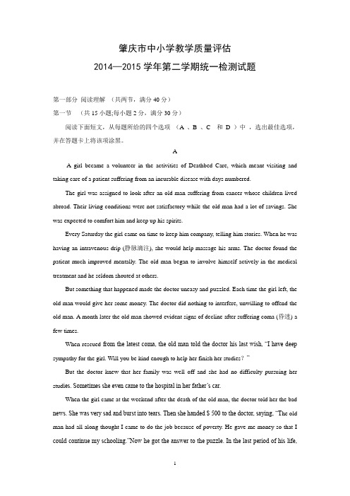 【英语】广东省肇庆市2014-2015学年高二下学期期末考试
