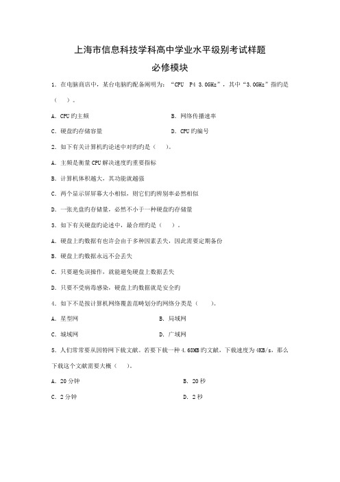 2022年上海市信息科技学科高中学业水平等级考试样题