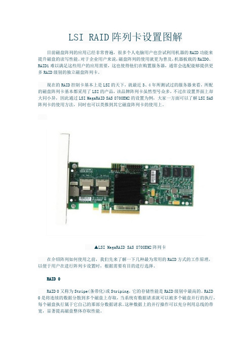 LSI RAID阵列卡设置图解