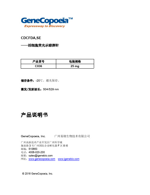 CDCFDA,SE 使用说明书