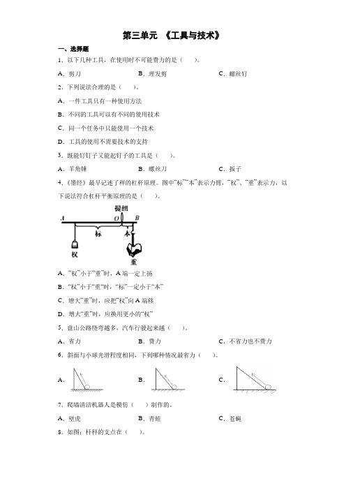 教科版科学六年级上册第三单元  工具与技术单元测试含答案