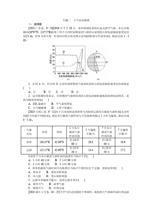 高中二轮专项分层特训卷地理新教材 1.2大气运动规律