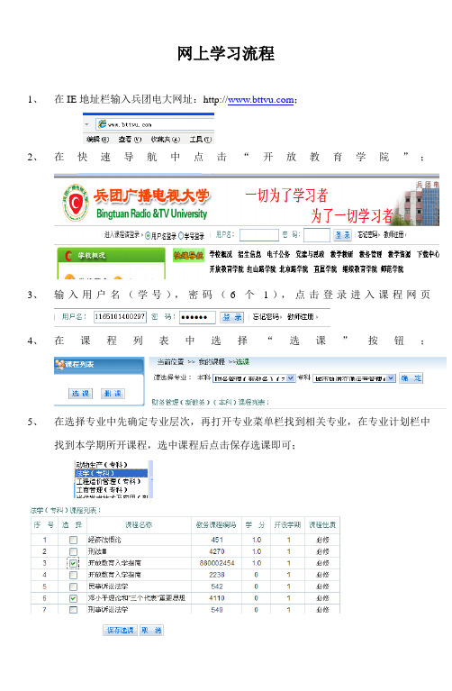 网上学习流程