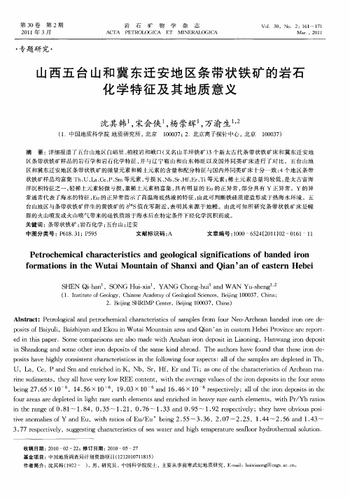 山西五台山和冀东迁安地区条带状铁矿的岩石化学特征及其地质意义