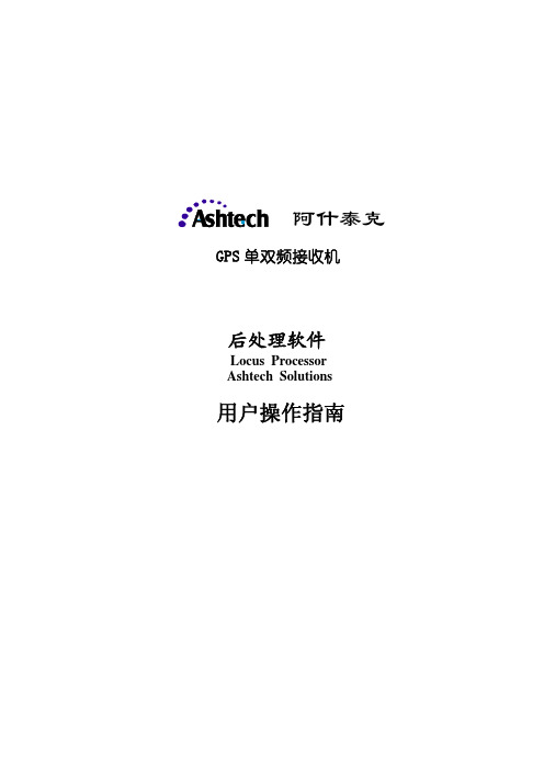 Ashtech Solutions 2.5使用说明书