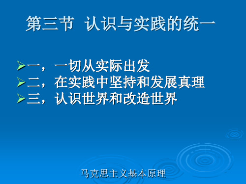 马克思主义基本原理概论_第二章_认识世界和改造世界