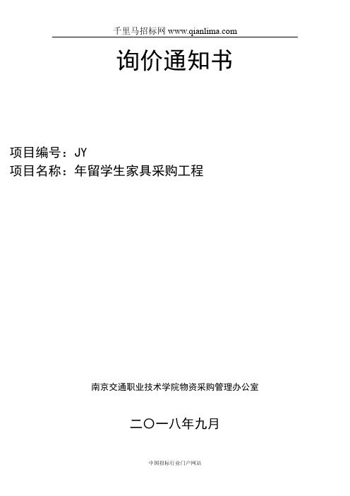 留学生家具采购工程项目成交公示招投标书范本