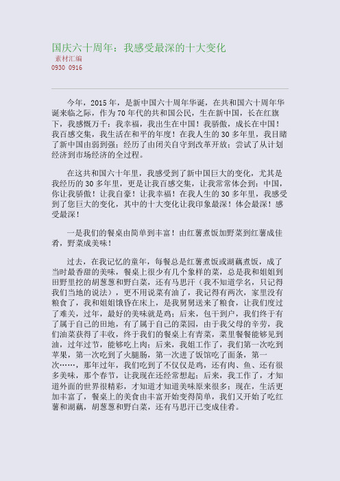 国庆六十周：我感受最深的十大变化(整理精校版)