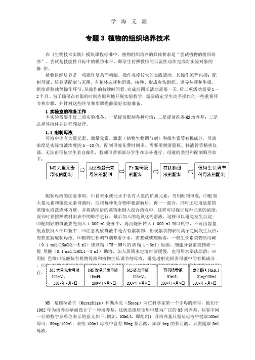 生物：专题3《植物的组织培养技术》教案(1)(新人教版选修1).pptx