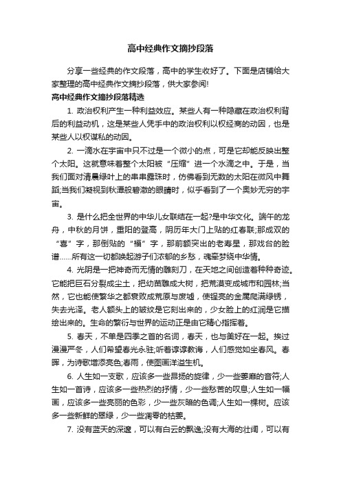 高中经典作文摘抄段落