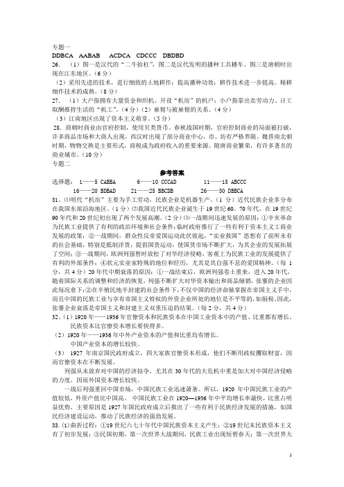 2014届高二历史学业水平考试必修二复习试题(汪应府)答案