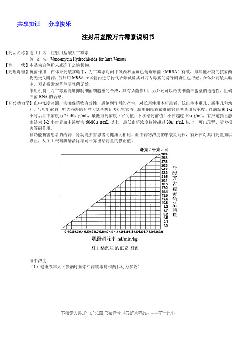 万古霉素说明书