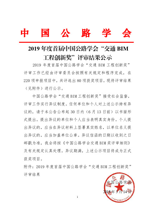 2019年度首届中国公路学会交通BIM工程创新奖评审结果