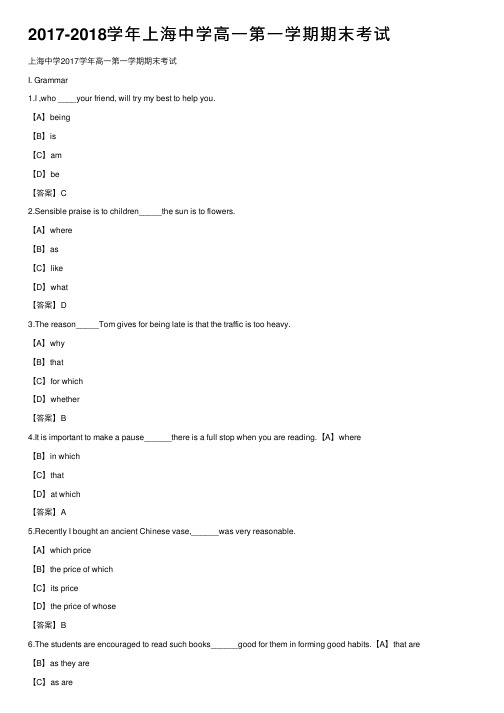 2017-2018学年上海中学高一第一学期期末考试