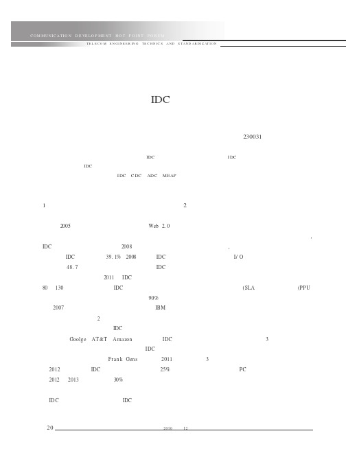 云计算对IDC发展的影响分析