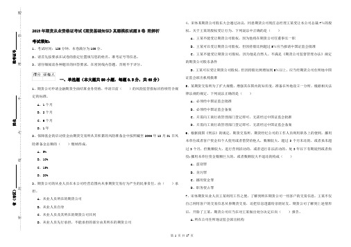 2019年期货从业资格证考试《期货基础知识》真题模拟试题B卷 附解析