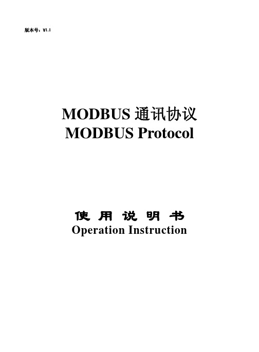 百特工控Modbus通讯协议(FB系列)