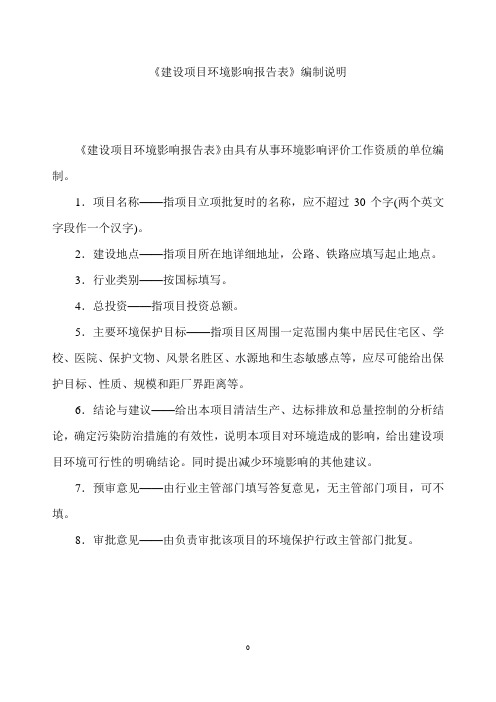 年加工利用31000吨废旧塑料的粉碎清洗建设项目环境影响报告表