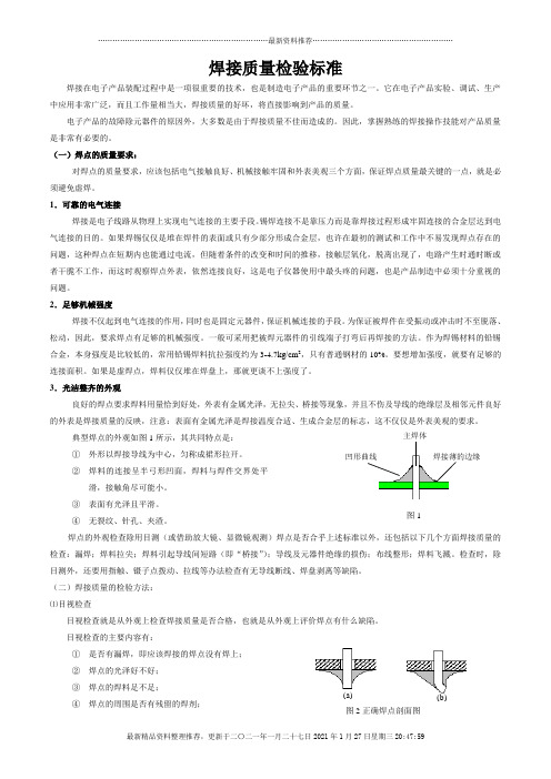 焊接质量检验标准