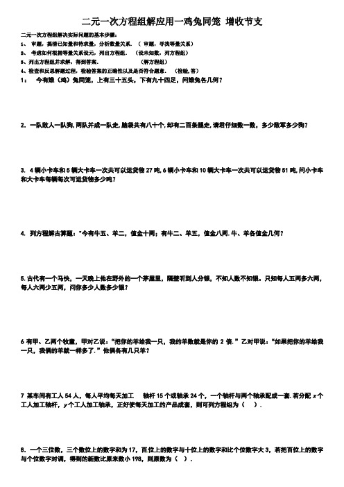 前程二元一次方程组应用鸡兔同笼