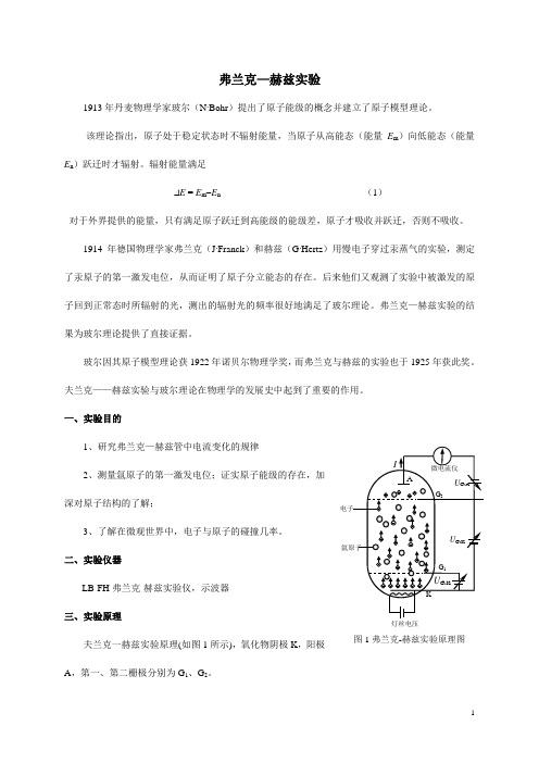 弗兰克赫兹实验讲义