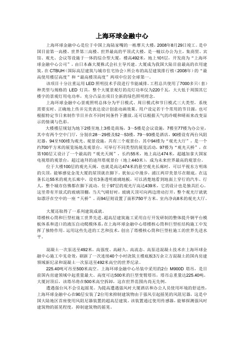 建筑艺术赏析上海环球金融中心