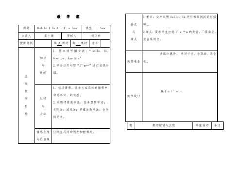 2018-2019年英语外研版小学三年级上册Module 1第2课时 2