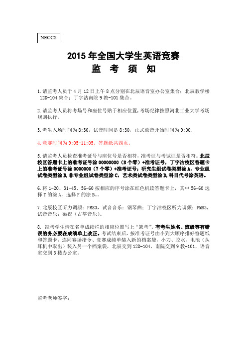 2015年全国大学生英语竞赛赛场指令