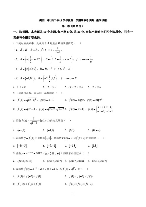 广东省揭阳市第一中学2017-2018学年高一上学期期中考试数学试题