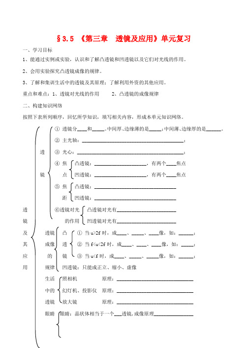 八年级物理第三章《透镜及应用》教学案第三章透镜及应用单元复习