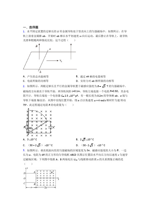 鹰潭一中高中物理选修二第二章《电磁感应》经典测试卷(培优提高)