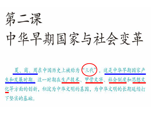 人教版历史与社会八年级上册第一单元第二课第一框早期国家与社会 课件 (共48张PPT)