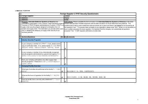 C-TPAT QUESTIONAIRE - PAR0020B中文