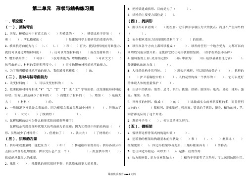 教科版六年级上册科学《形状与结构》复习试卷