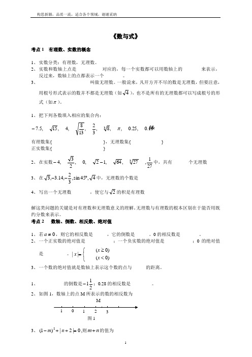 初三数学总复习资料_分专题试题及答案(90页)