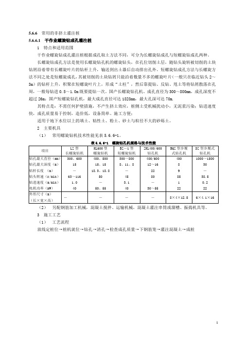 长螺旋标准