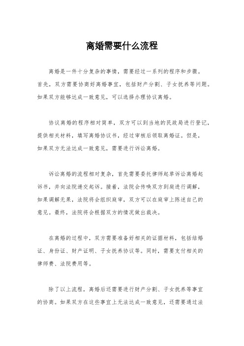 离婚需要什么流程