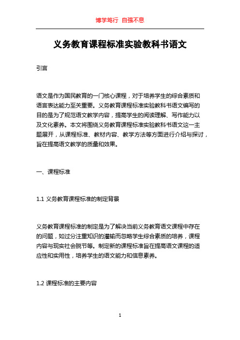 义务教育课程标准实验教科书语文