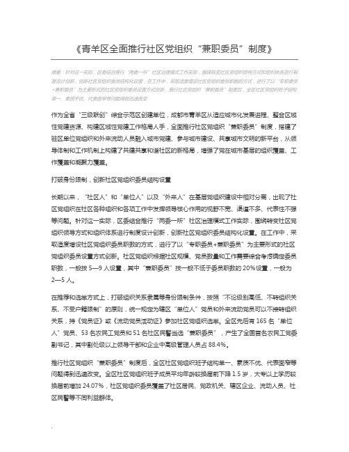 青羊区全面推行社区党组织“兼职委员”制度