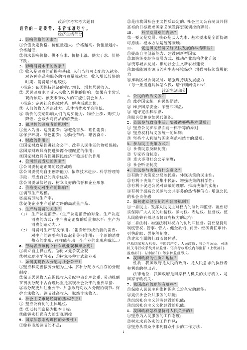 浙江省政治学考 必背