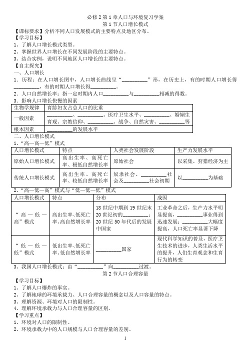 必修2第1章第1-2节复习学案