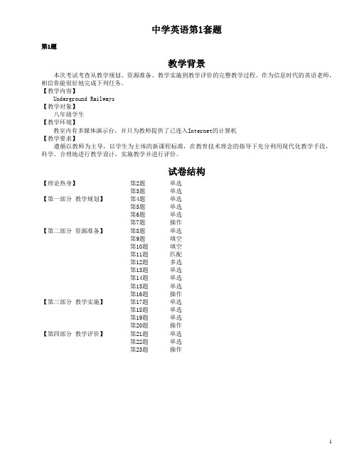 全国中小学教师教育技术水平考模拟题中学英语二套题