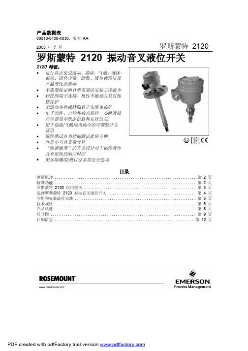 罗斯蒙特2120音叉液位开关选型中文样本