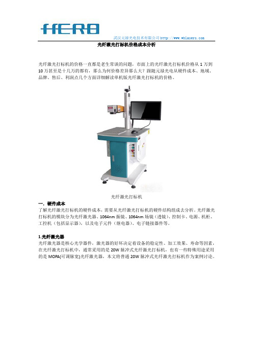 光纤激光打标机价格成本分析