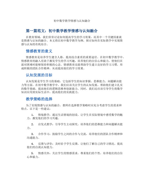 初中数学教学情感与认知融合(含示范课课程设计、学科学习情况总结)