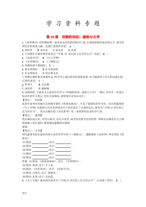 2019七年级历史下册 第三单元 第16课 明朝的科技、建筑与文学同步测试