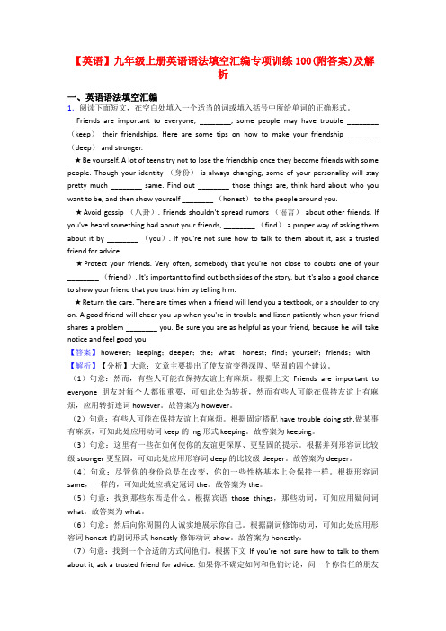 【英语】九年级上册英语语法填空汇编专项训练100(附答案)及解析