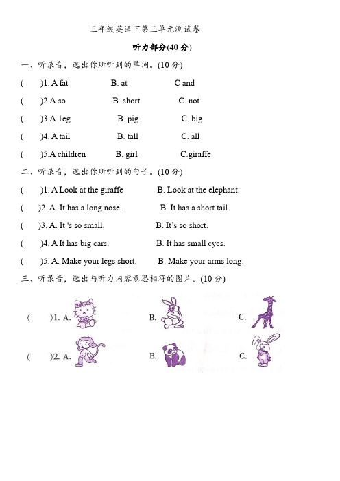 2020-2021学年人教PEP版三年级英语第二学期Unit 3 At the zoo测试卷含答案