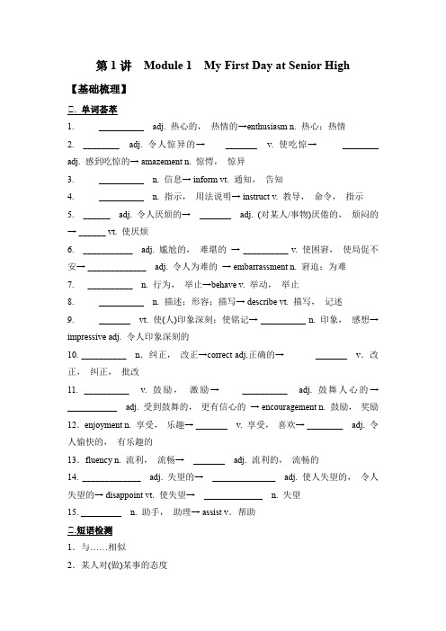 外研版高中英语必修一module 1重点知识与练习